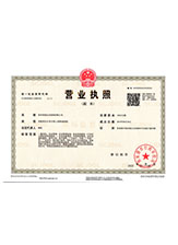 商都营业执照副本